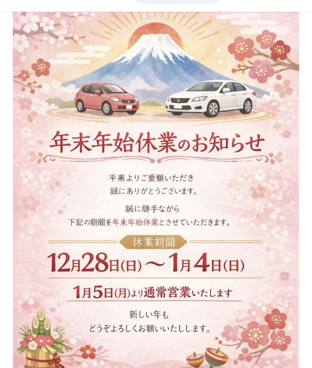 Dzone14829887's tweet image. 年末年始のご案内
宜しくお願いします