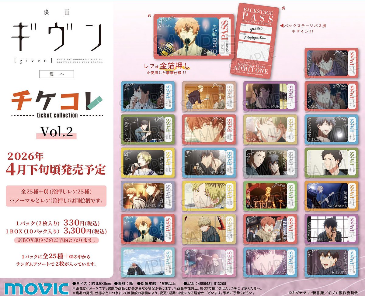 ギヴン グッズ情報 (@promare_goods) / Posts / X