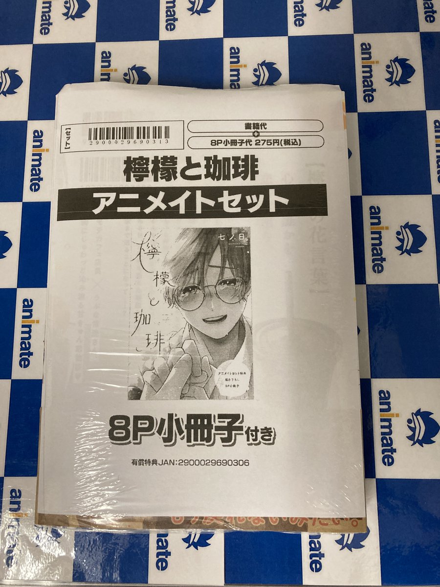 書籍入荷情報】 檸檬と珈琲 アニメイトセットが入荷しました‼️ 🎁有償