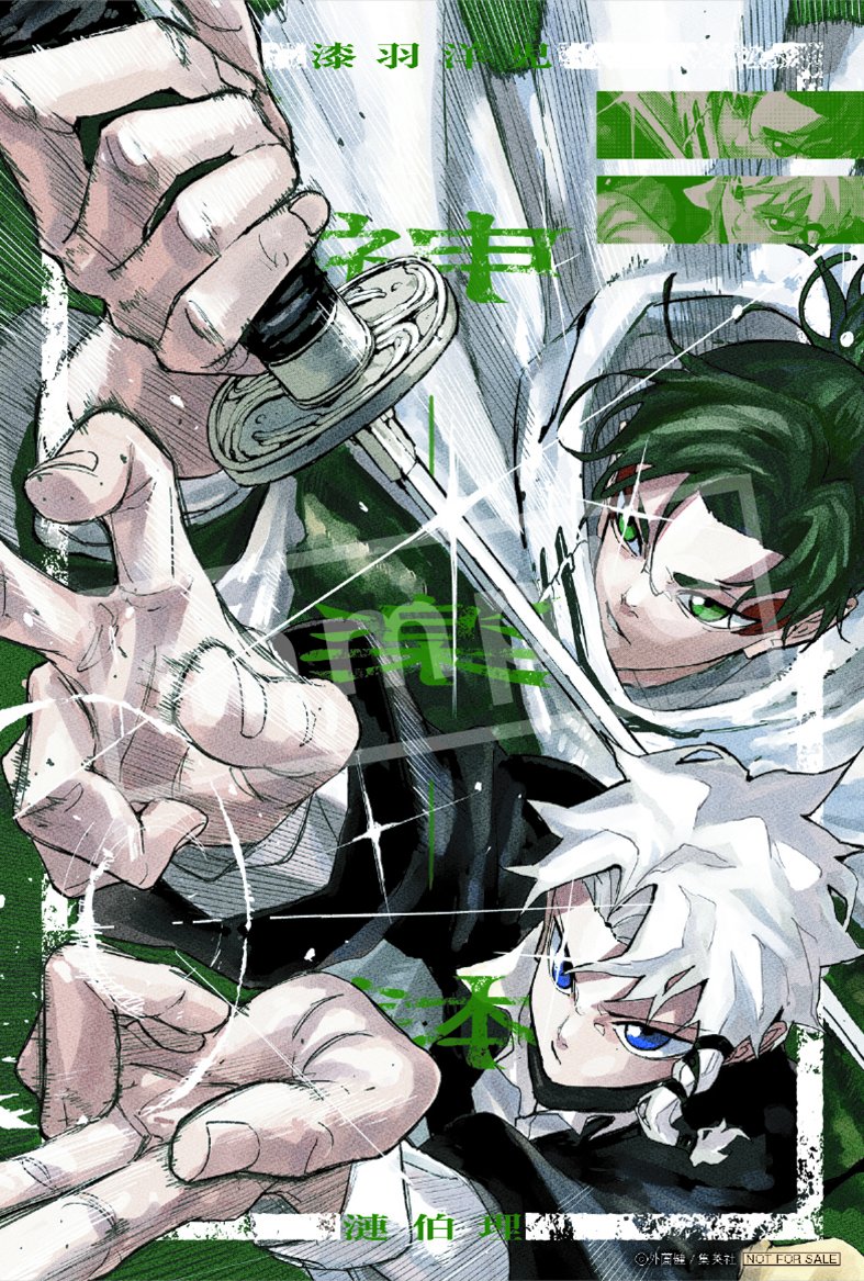 カグラバチ　掛軸セット　応募者全員サービス デジタル版「週刊少年ジャンプ」定期購読者限定！ 応募者全員サービス