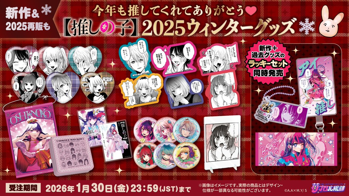 未開封】MEMちょ 名場面ゴールドアクリルバッジ 苺プロ広報部 MEMちょ