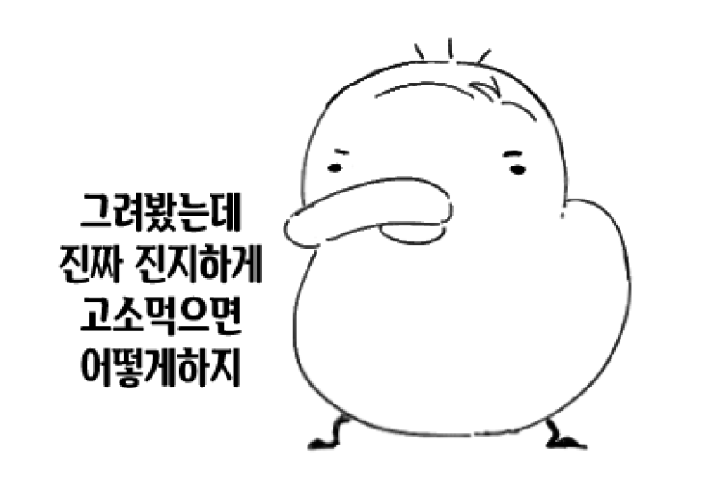 그리는 내내 땀 뻘뻘남