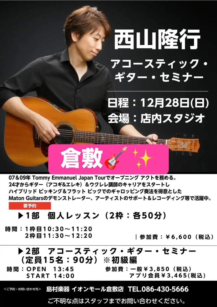 ギター nishi 明日27日（土）は イオンモール綾川店、明後日28日（日）は イオン