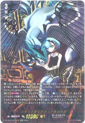 ヴァンガード 喧嘩屋 ビッグバンスラッシュ・ドラゴン SEC