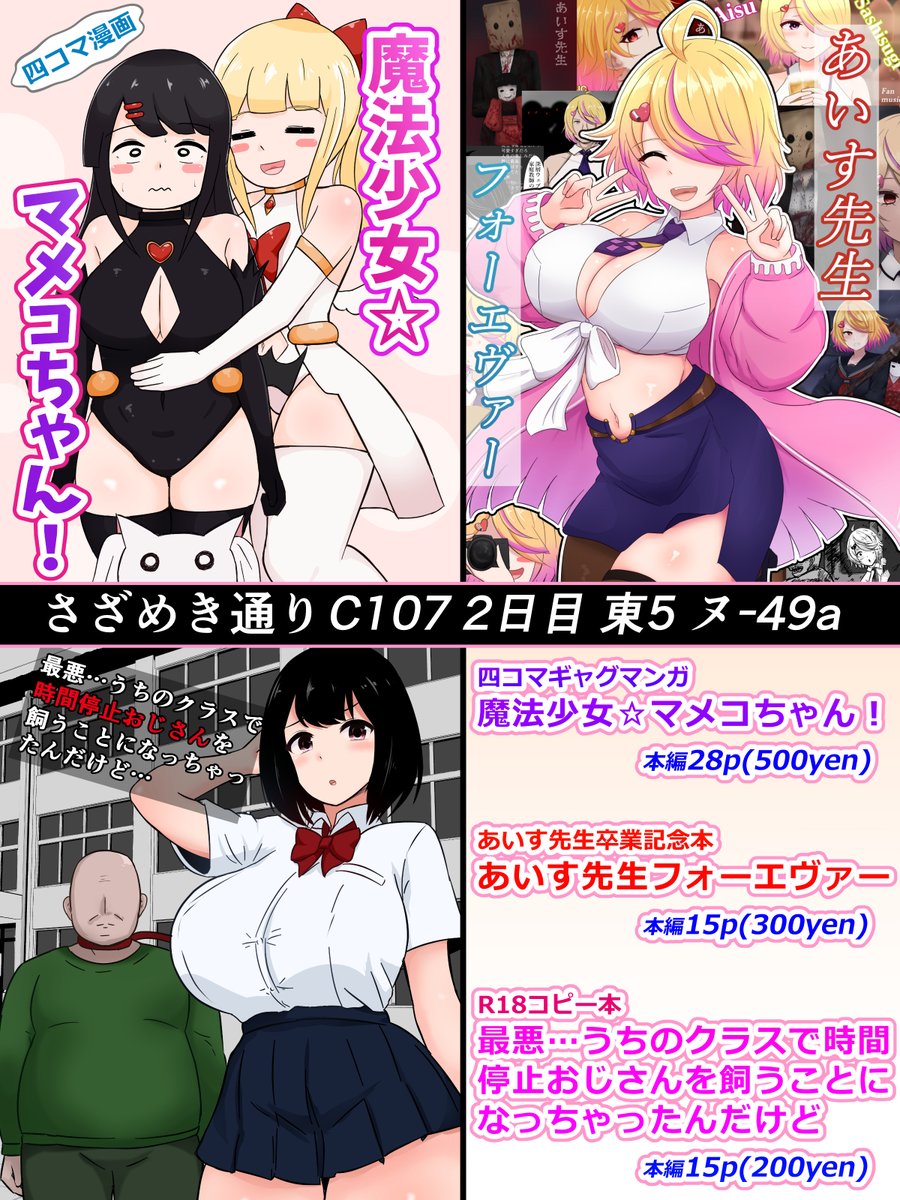 c107のお品書きができました!!
なんと全部売れると印刷費がトントンになります!交通費、参加費、ホテル代……? 知らない子ですね。

よかったら来てね 