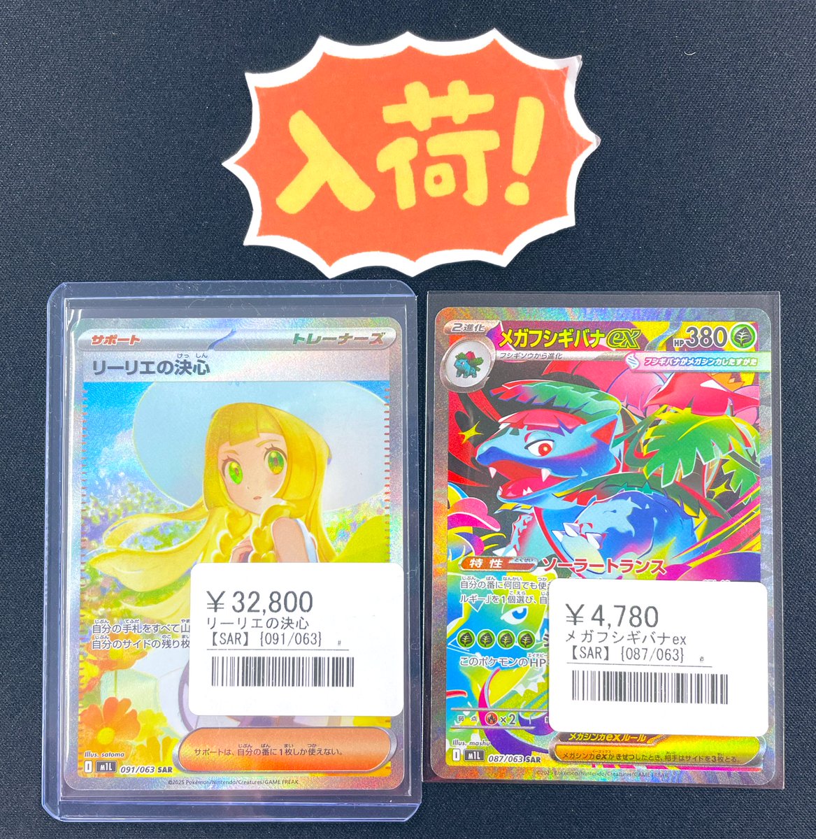 ◾️ポケカシングル入荷情報◾️ ▶︎ リーリエの決心【SAR】091/063