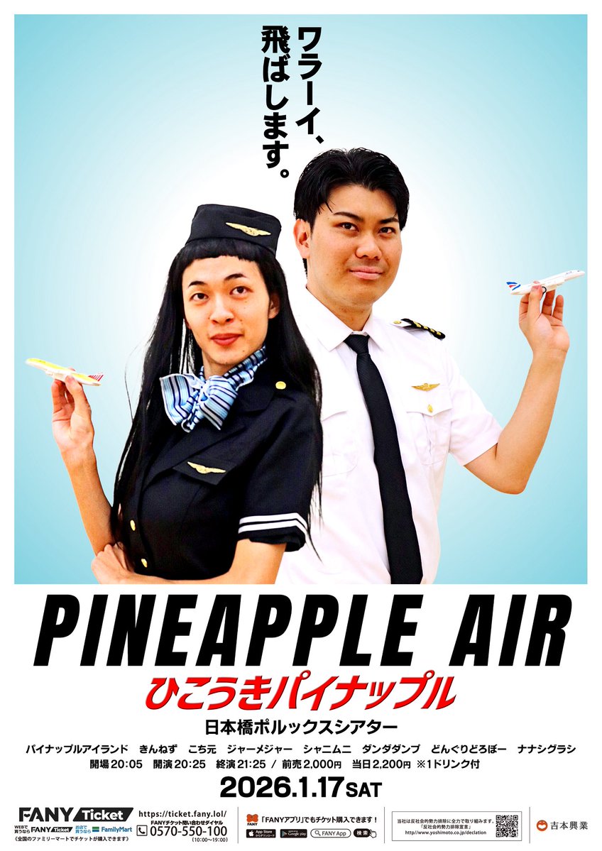 当時物ポピー (パイナップル) 📣フライヤー完成🍍✨ ＼ ✈️1/17(土)ひこうきパイナップル✈️ 皆様