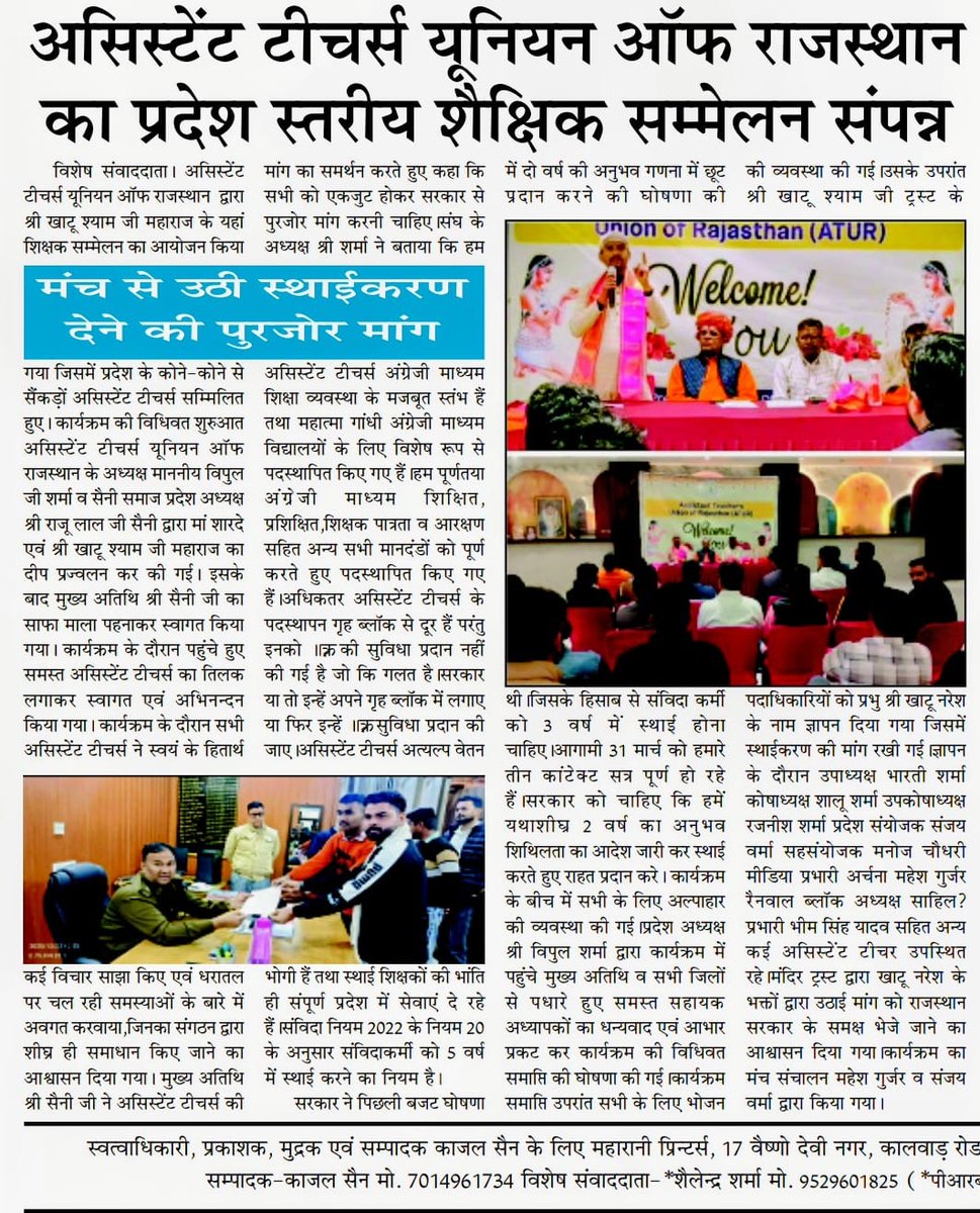 ATUR2023's tweet photo. स्थायीकरण व नियमितीकरण की मांग को सरकार के समक्ष पहुंचाने के लिए दैनिक भास्कर, जनसत्ता,समाचार जगत आदि पत्रकारिता समूह का ATUR धन्यवाद देता है और आशा करता है कि आगे भी ऐसे ही हमारी मांगों को ऐसे ही सरकार तक पहुंचाएंगे। @1stIndiaNews @zeerajasthan_ @DainikBhaskar @JagranNews https://t.co/bzcpsuQryA