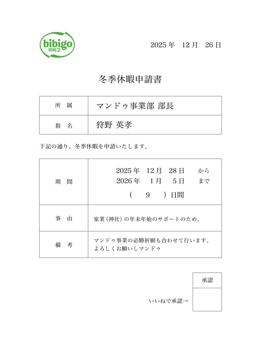 bibigo Japan tweet media