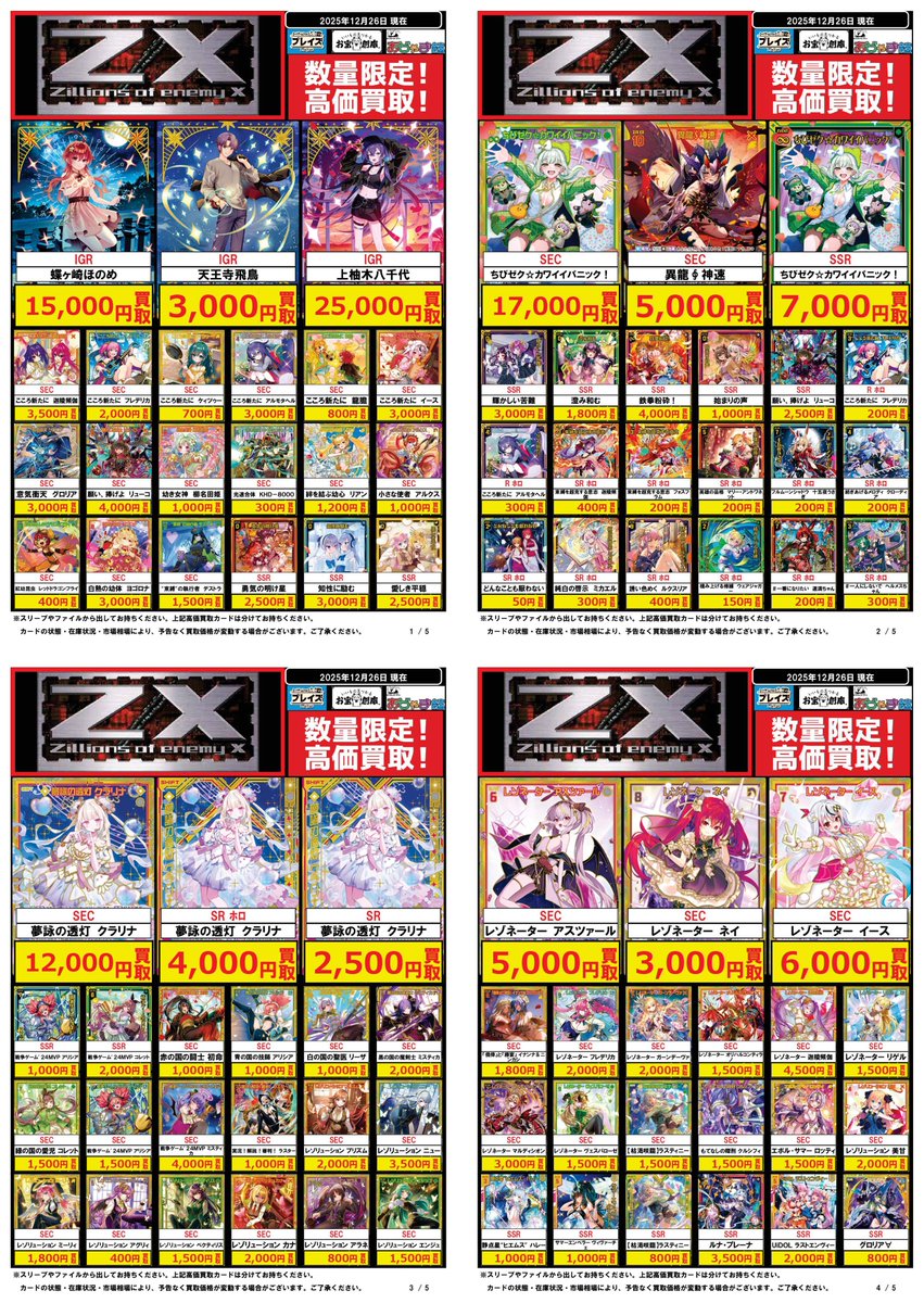 🟦プレイズ大阪日本橋本店🟦 🔥#ZX_TCG 買取超強化中🔥 🌟12/26更新