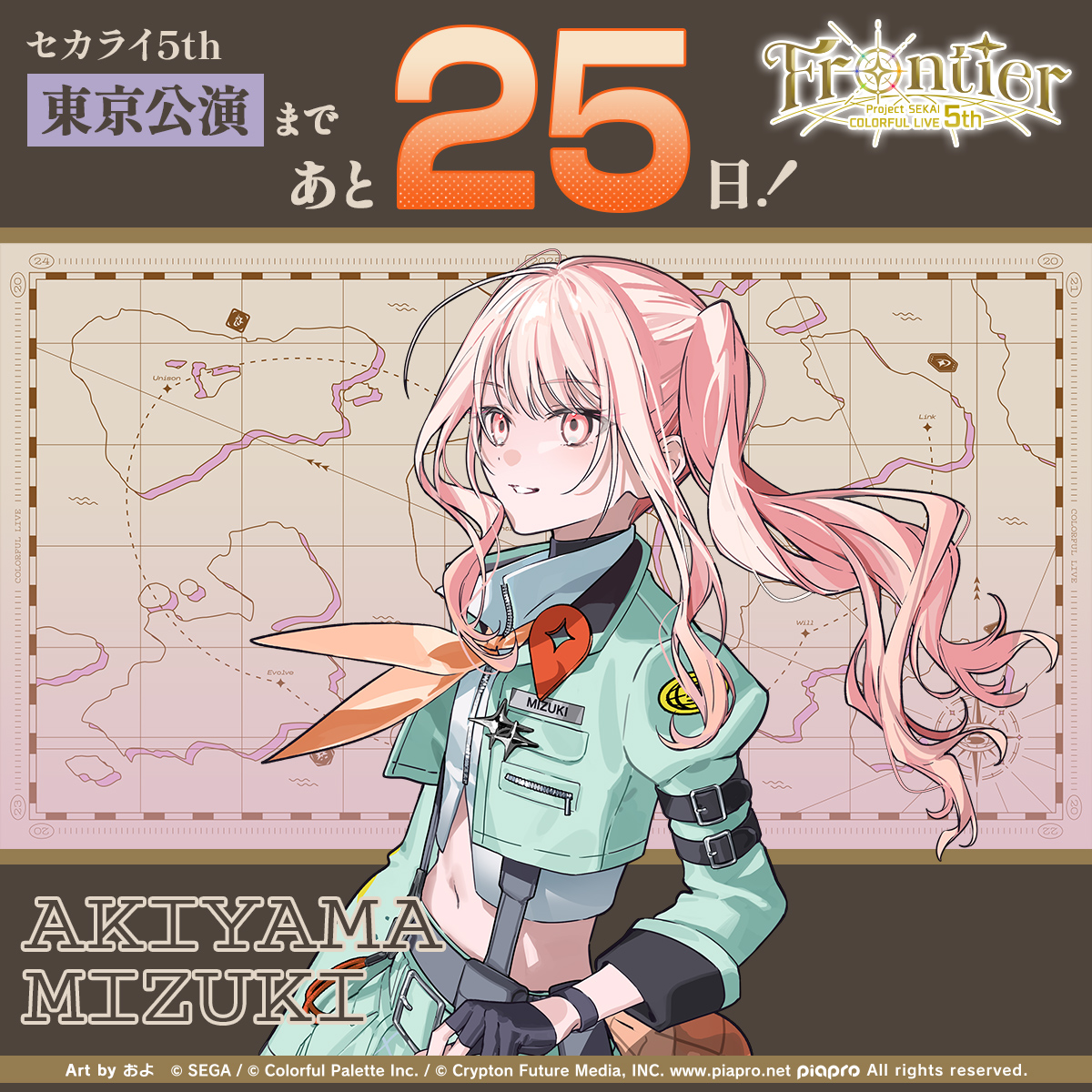 セカライ5th 東京公演まであと25日🌟 #プロセカ