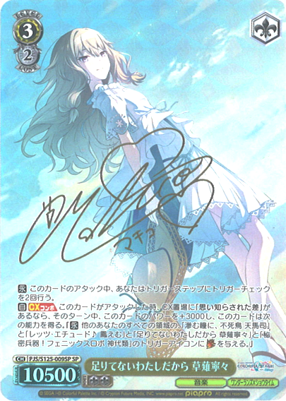 ヴァイス プロセカ3 プロジェクトセカイ SP 描きたくなった表情 東雲絵