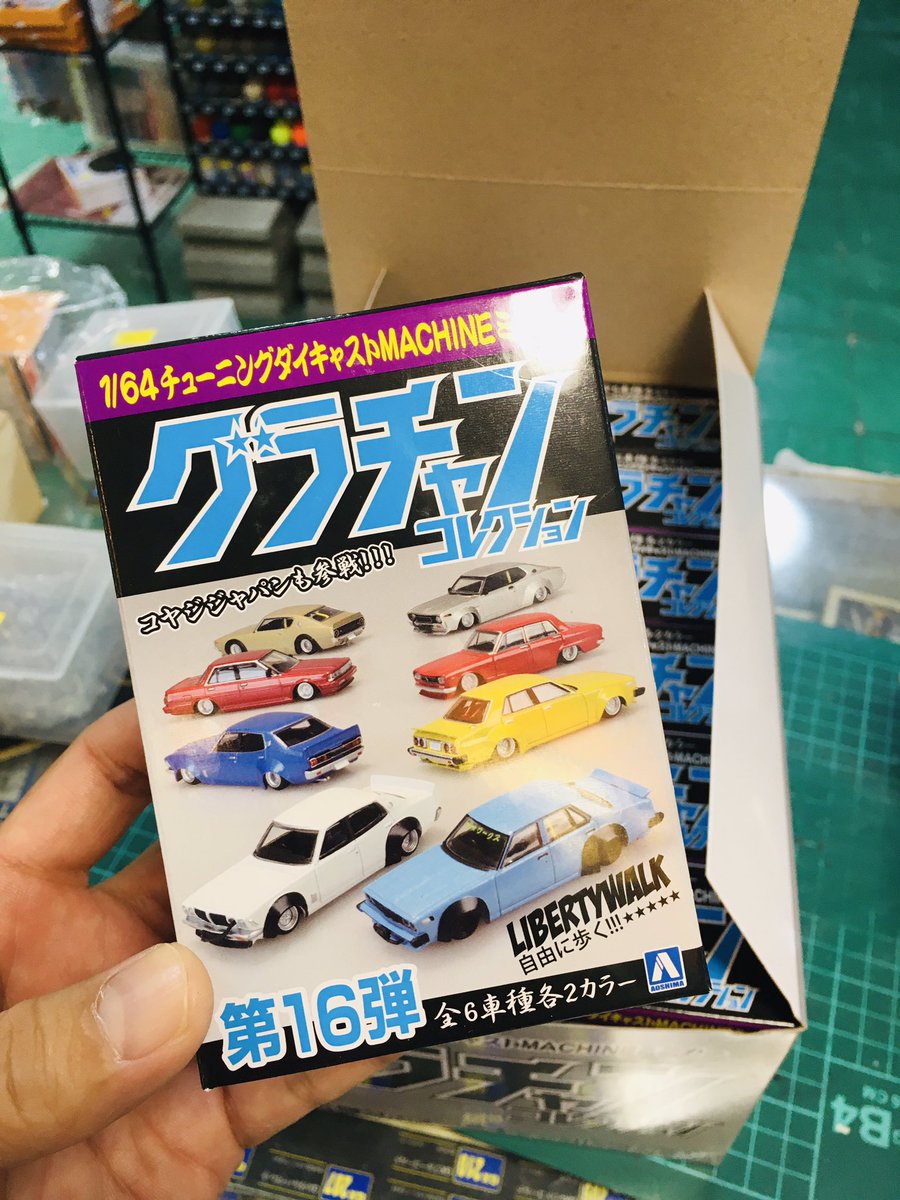 ミニカーのコレクション16台です。 ダイキャストミニカー『第16弾グラチャンコレクション』入荷です🚙💨