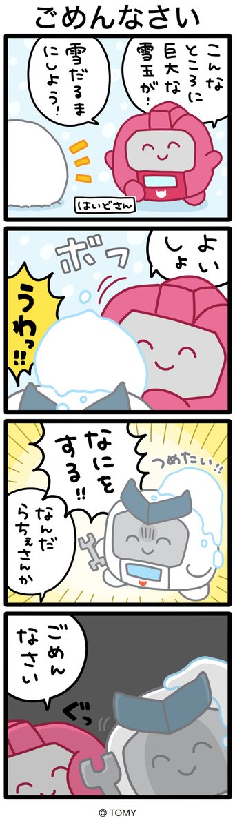 【公式】たたかわない！トランスフォーマー (@tatakawanaitf) on Twitter photo 