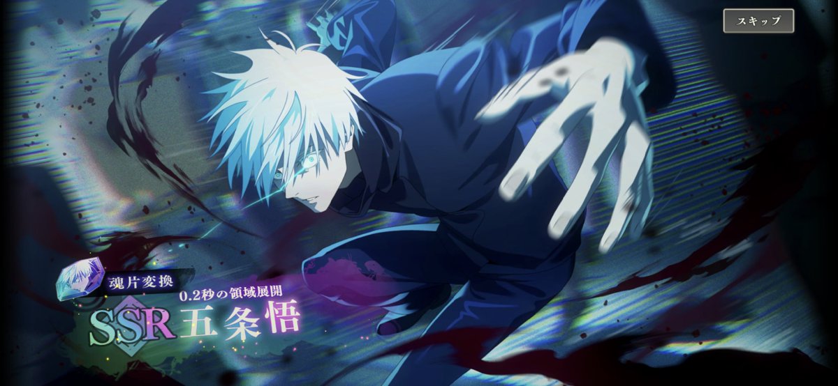 ファンパレくんガチャ50連で五条先生2人目、70連目で廻想残滓もきて