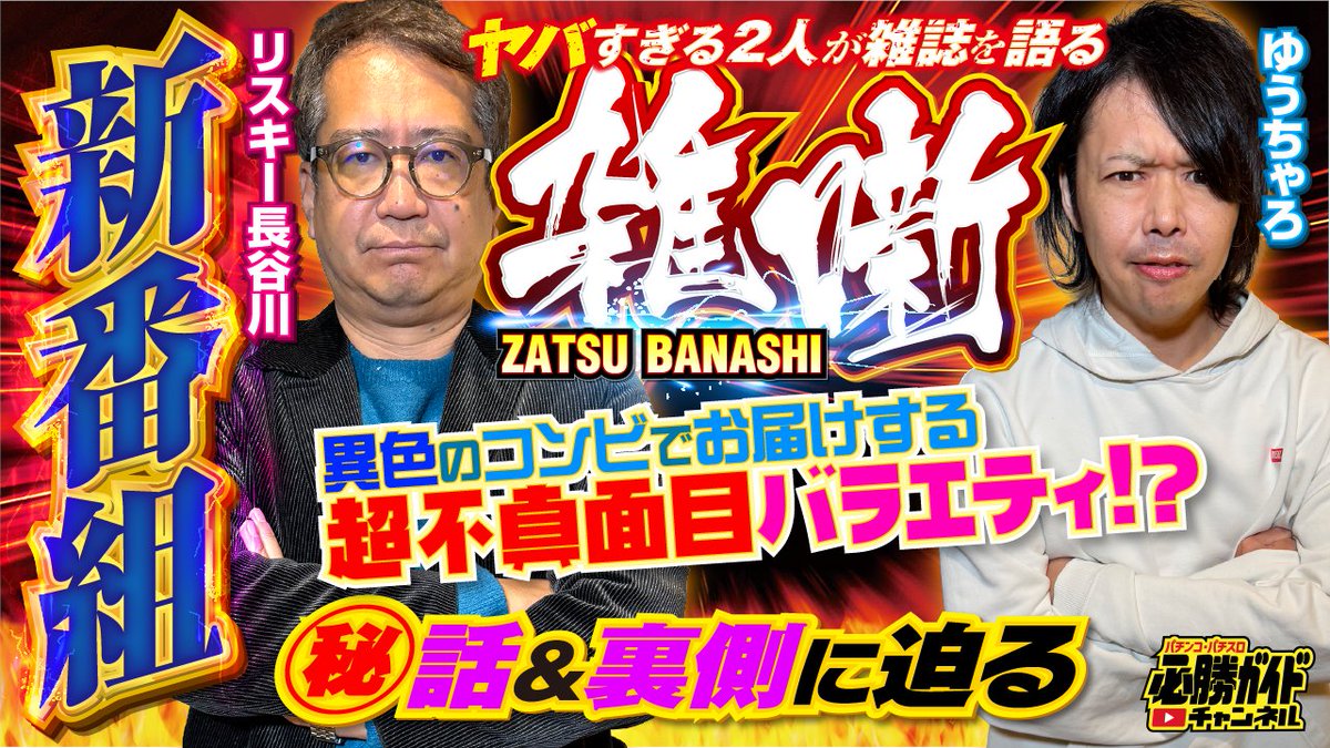 ゆうちゃろ@ペカるTVZ (@yu_tyaro) / Posts / X