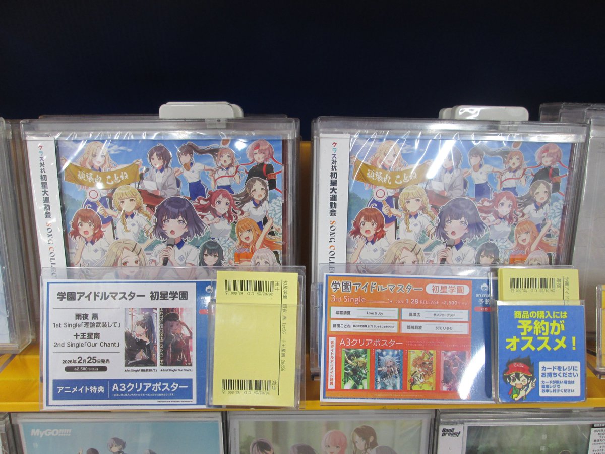 オーディオ情報】 「学園アイドルマスター 初星学園 クラス対抗初星大