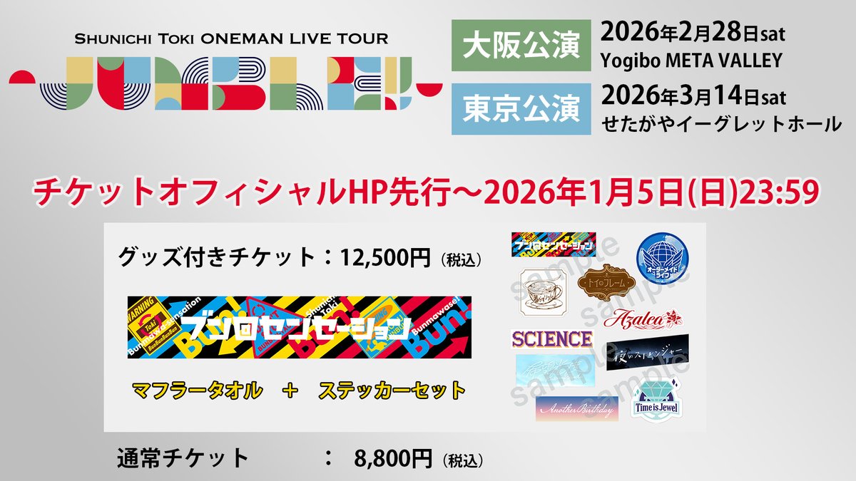 土岐隼一 ぬいぐるみ ニュース | 土岐隼一 アーティスト公式サイト 土岐隼一　タオル
