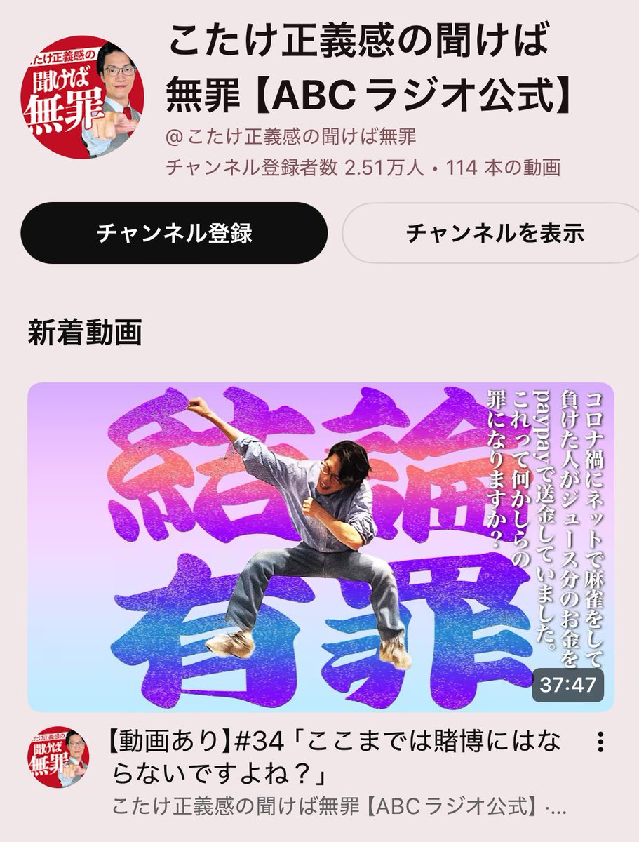 こたけ正義感 (@kotake_seigikan) / Posts / X