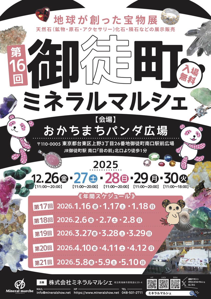 budouya_stone's tweet photo. 本日から御徒町駅前パンダ広場🐼で鉱物や科学・歴史関連の雑貨を販売しています✨🪨✨なんと30日まで5日間！

こちらは隣のスーパー・吉池で売っている42万円の本マグロ🐟🍣 https://t.co/kfi2FCWuhM