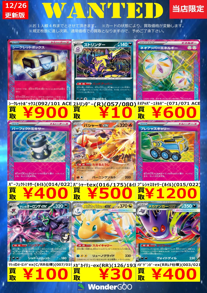 買取り決まっています。 買取情報】 数量限定の買取はこちら！ ※上限枚数に達し次第終了となり