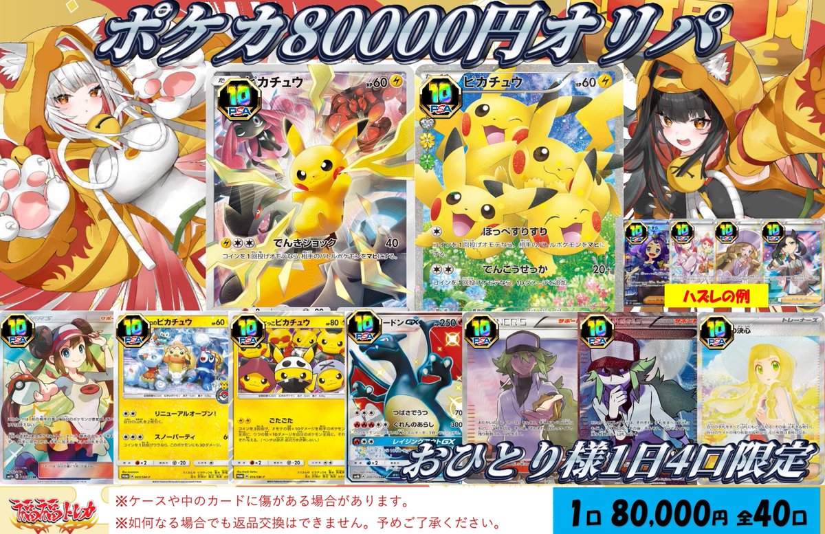 🦉福福トレカ池袋ポケモンカード専門店本館🦉 #ポケカ #福福ポケカ