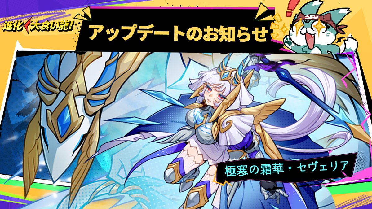 【公式】進化! 大食い龍@好評配信中 tweet media