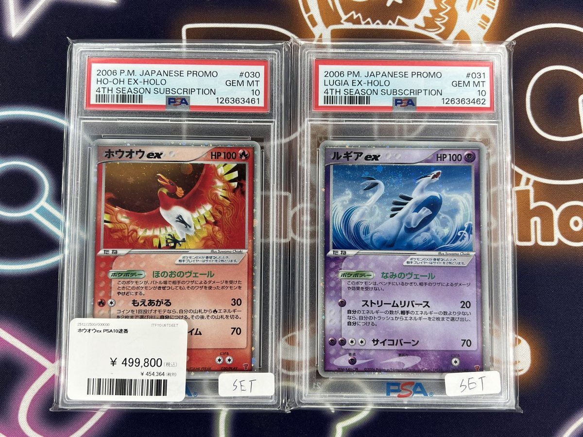 ポケモンカード 入荷情報】 プレイヤーズのホウオウ、ルギアPSA10連番