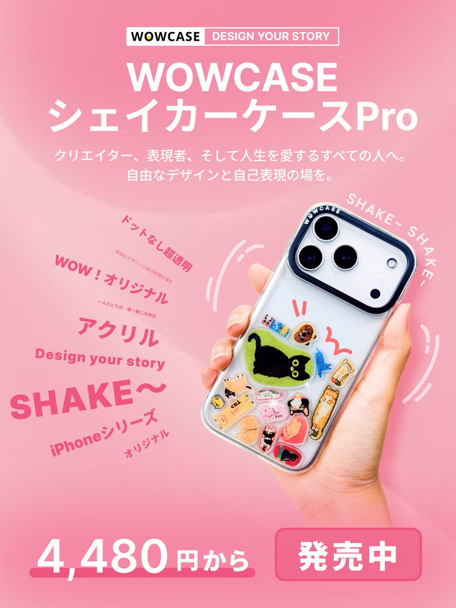 7s_good's tweet photo. WOWオリジナル待望の新アイテム登場！ WOWCASEシェイカーケースPro！✨ SHAKE~SHAKE~
ここからDesign Your Story！

新発売を記念して、特別なキャンペーンにを用意してくれました！ 今すぐチェックしてね〜
https://t.co/hPUgJZctty

#wowcase #カスタマイズスマホケース
#スマホケース https://t.co/AbBUnEBjRH