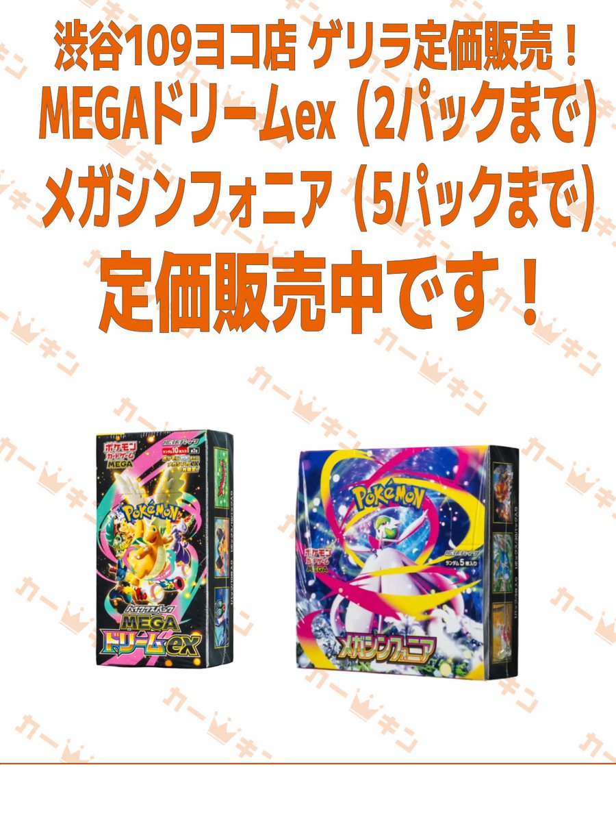 MEGAドリームEX & 楽園ドラゴーナ＆メガシンフォニア 109ヨコ店ゲリラ定価販売開始しました✌✌✌ 『MEGAドリームex