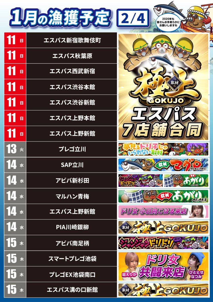 🐟🐟🐟1月のスケジュール🐟🐟🐟 【12/27時点】最新スケジュール 追加