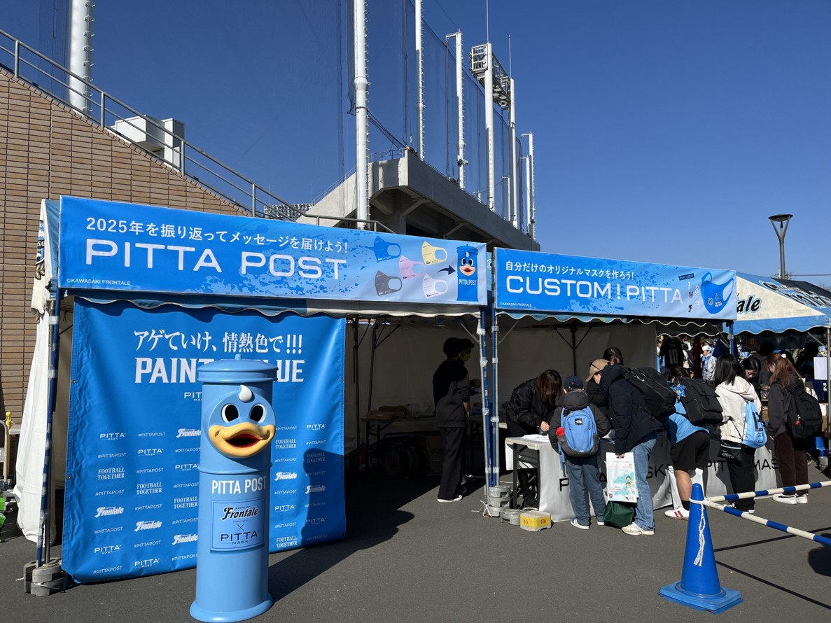 ご報告!今シーズンのMVP＠PITTAPOST】 ホーム最終戦、PITTA MASKブース
