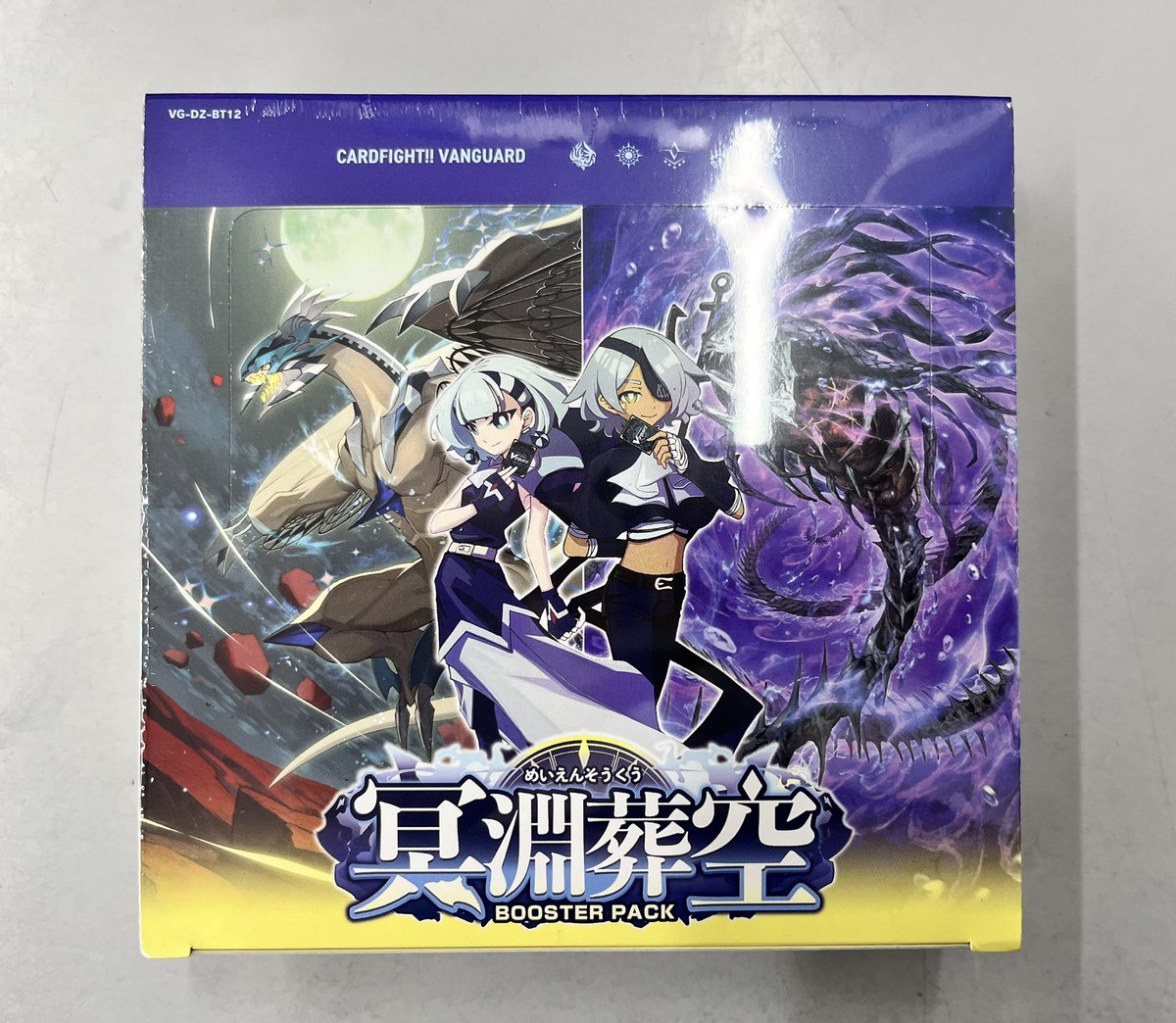 ✨本日発売『新作トレカ』ご案内✨ 『＃ヴァンガード』 1⃣「＃冥淵葬