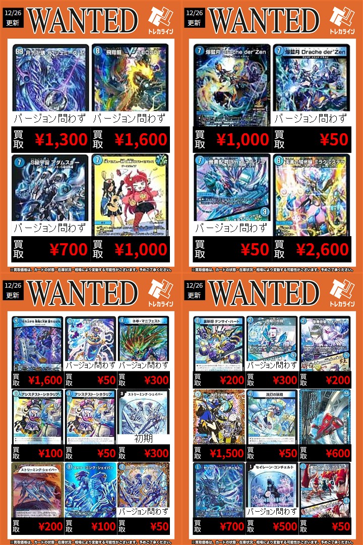 デュエマ 買取表情報更新】 🔥飛翔龍 5000VT￥1,600買取🔥 🔥爆藍月