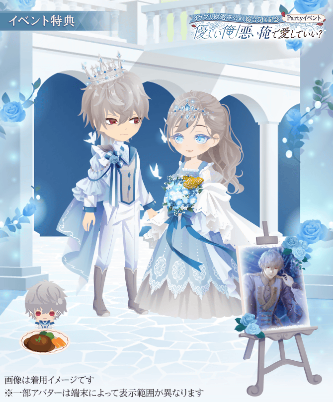 公式】イケメン王子(イケプリ) 🌹祝5周年 (@CYikemenprince) / Posts / X