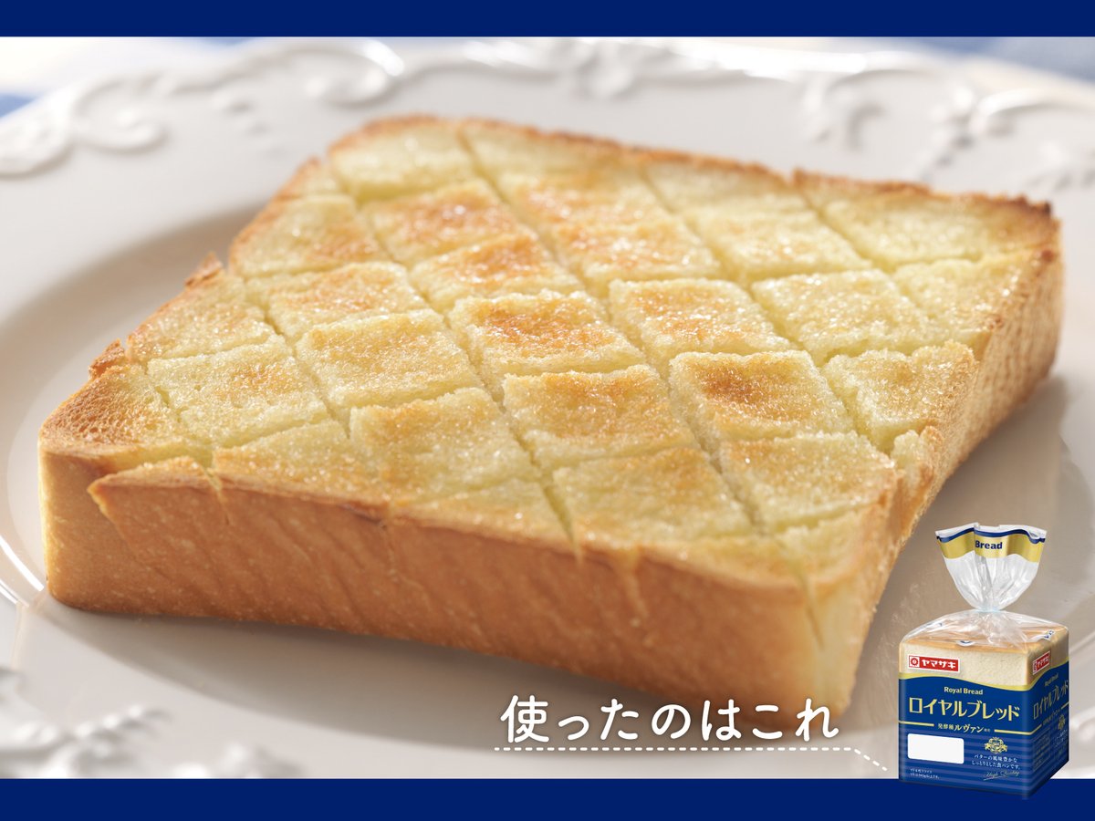 ロイヤルブレッド