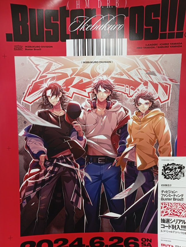 ヒプノシスマイク CD発売記念 スタンプラリー ポスター 全種セット ヒプノシスマイク CD発売記念 スタンプラリー ポスター 全種セット