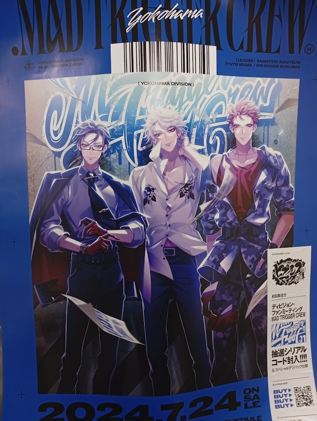 入荷情報】 『ヒプノシスマイク』 リリース記念スタンプラリー特典B3