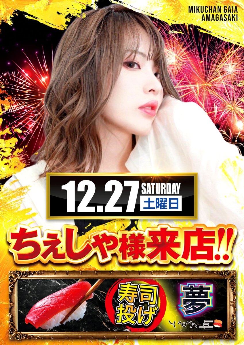 ミクちゃんガイア尼崎店 明日12月27日（土） AM10：00OPEN