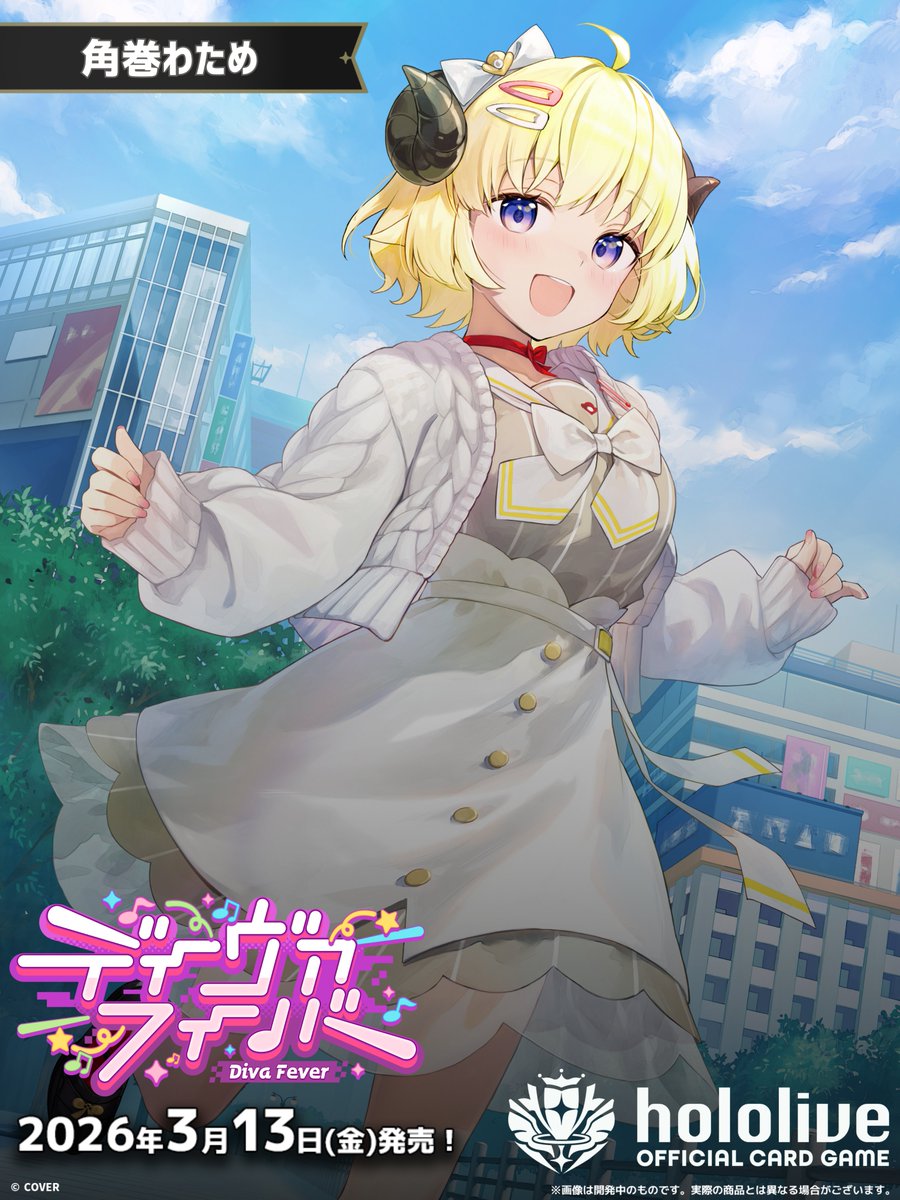 角巻わため🐏ホロライブ (@tsunomakiwatame) / Highlights / X