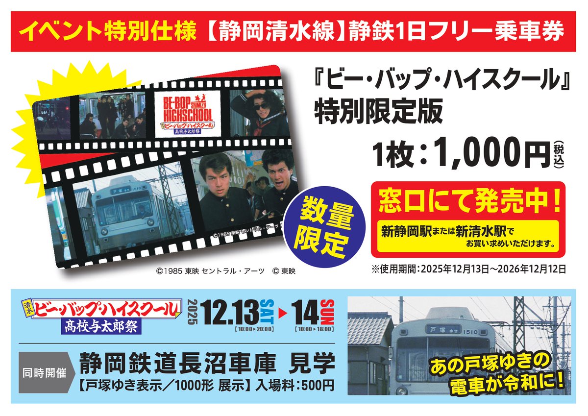 しずてつメジャー　静岡鉄道　激レア　非売品 静鉄電車 (@shizutetsudensya) • Facebook