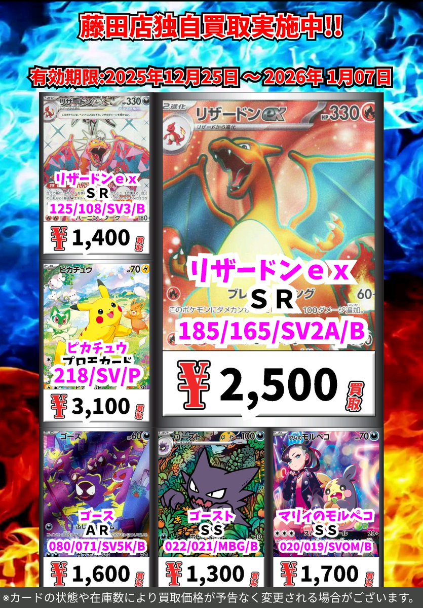 ただいまのカドボ藤田限定 超高価買取！！ 185-165）リザードンex