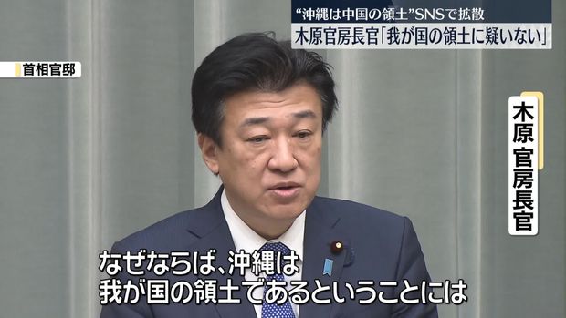 livedoornews's tweet photo. 【強調】中国のSNS、沖縄が日本の領土であることを疑問視する動画拡散 木原長官「我が国の領土に疑いない」
https://t.co/mBTuD8ZtXq

日本のアイドルなどの動画を無断で悪用し、「琉球が早く返還されて欲しい」などと、元の動画の日本語の発言とは全く違う字幕をあてた動画が拡散されているという。 https://t.co/kNxNSZkXnP