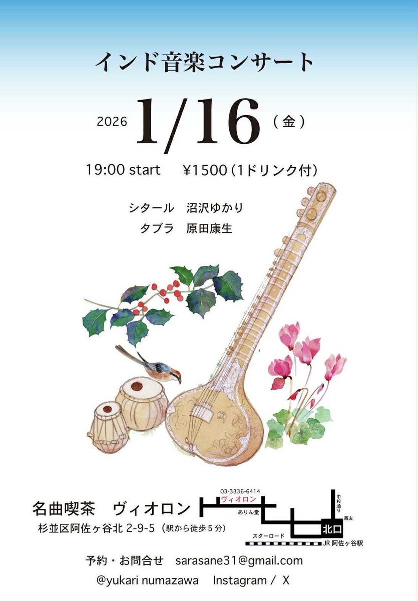 kosehrad's tweet photo. 1/16(金)19:00阿佐ヶ谷 ヴィオロン
沼沢さんのシタールの伴奏予定です。
ヴィオロンは床下が空洞で生音もよく響きます☕️https://t.co/txbyVyHDX5 https://t.co/yBq08HgpPo