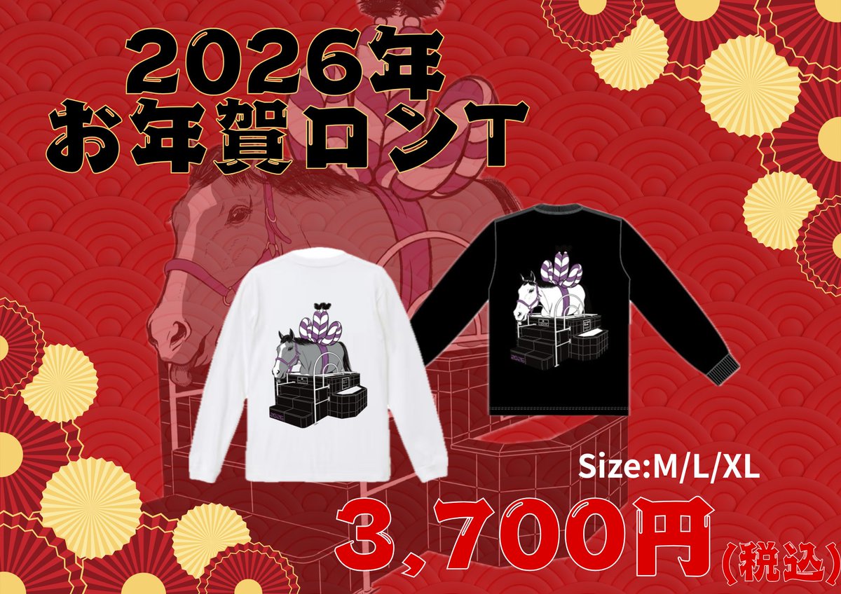 🪭NEWアパレル紹介第1弾🪭 #湯らっくす 毎年恒例のお年賀シリーズ 2026