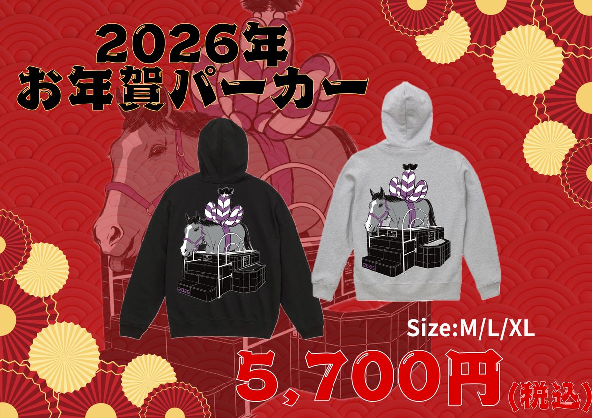 🪭NEWアパレル紹介第1弾🪭 #湯らっくす 毎年恒例のお年賀シリーズ 2026