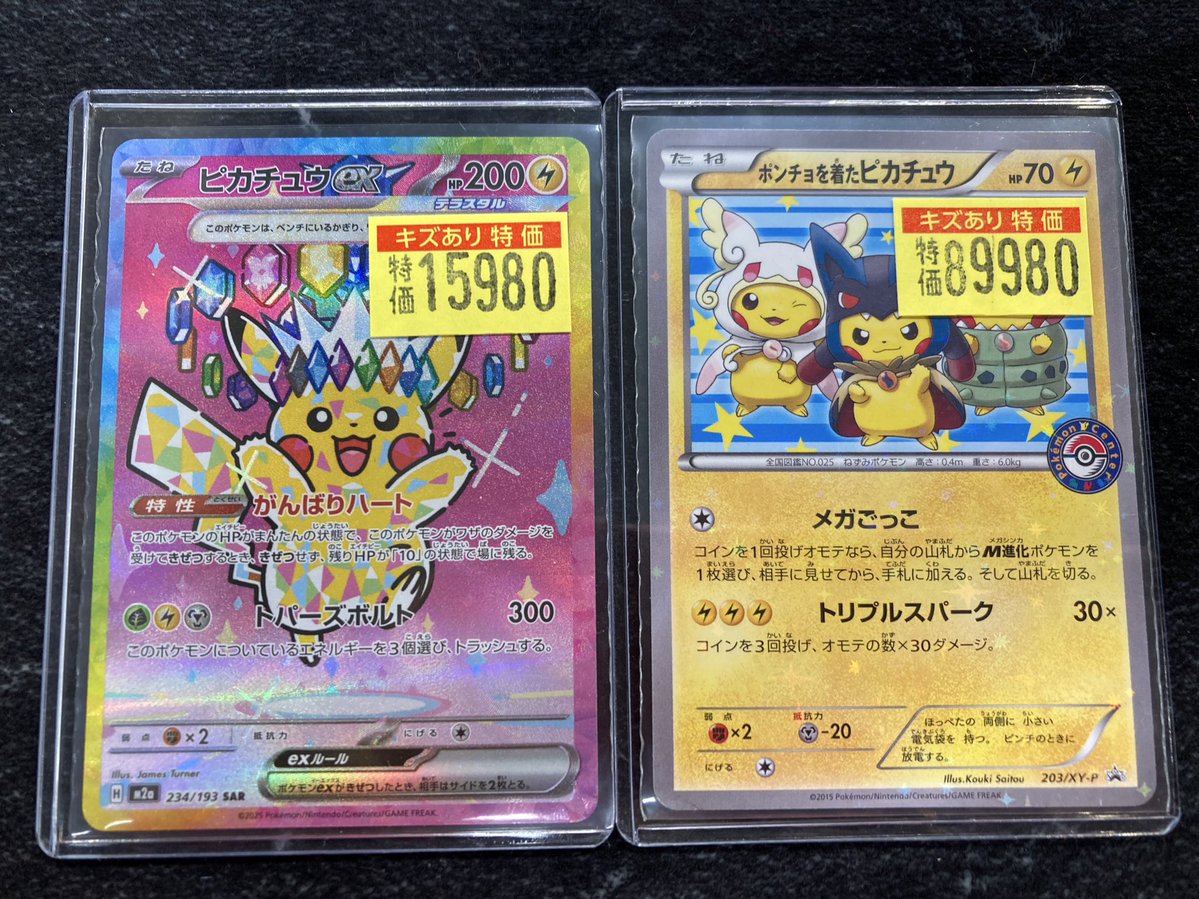 ピカチュウSAR 早い者勝ち ✨#ポケカ ✨ ‼️入荷情報‼️ 🔥ピカチュウex SAR