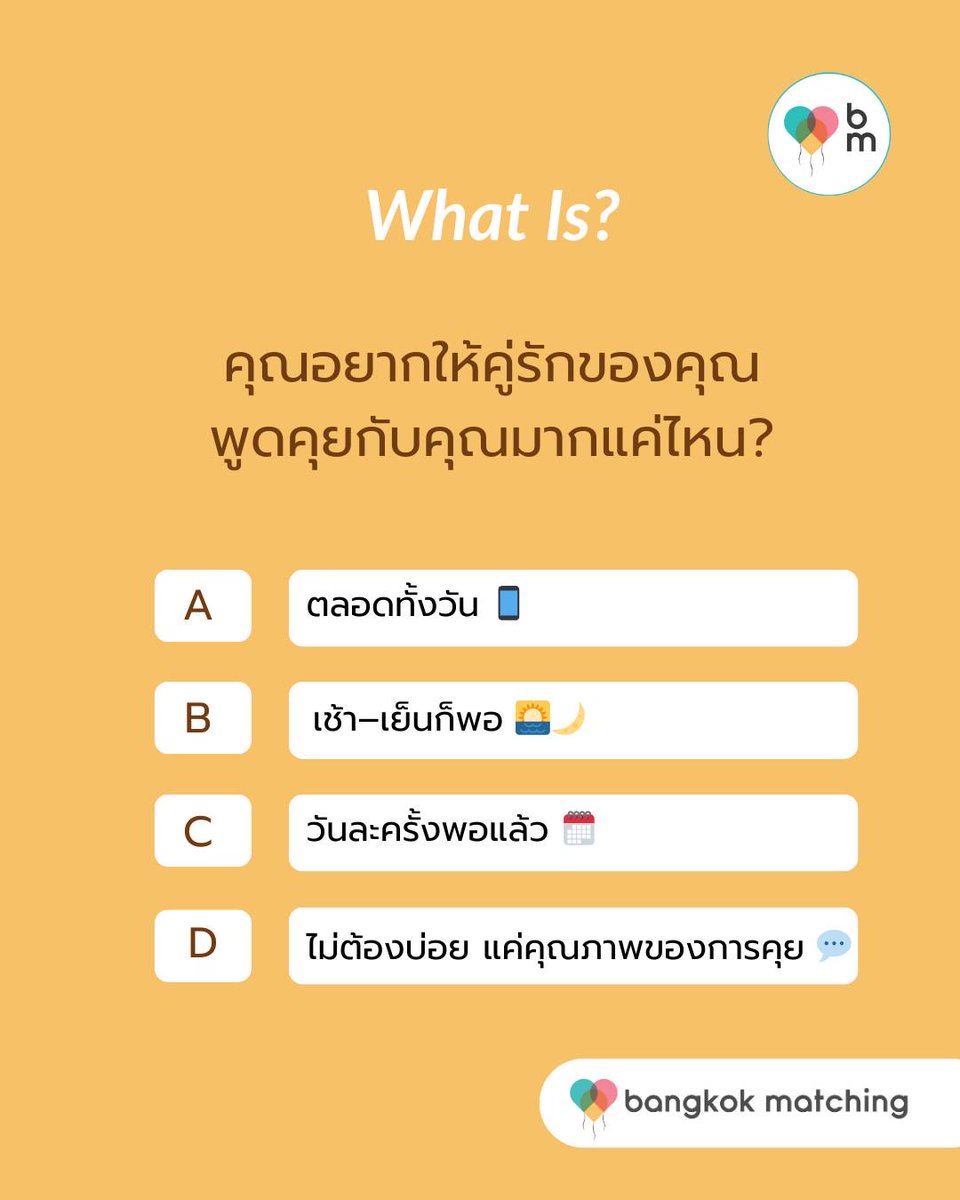 BangkokMatching's tweet image. อยากให้คู่ของคุณพูดคุยกับคุณมากแค่ไหน

มาโหวตแล้วมาเล่าเหตุผลกันหน่อยนะ

How much communication do you want from your partner?

Vote below and share your thoughts—what works best for you?

#Bangkokmatching #LetsTalk #RelationshipTalk #Couple #TalkItOut #PollTime #VoteNow