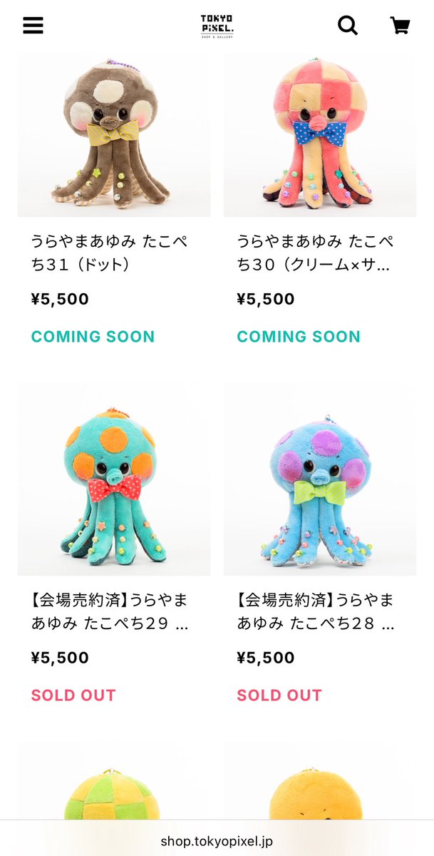 ぬいぐるみデザイナーうらやまあゆみ <a href="/RainbowPockets/">うらやまあゆみ🌗エブリデイ綿まみれなコミックエッセイ発売中</a> さんにたくさん用意してもらったタコのぬいぐるみ「たこぺち」は残りこれだけになりました。本日の営業は19時まで。20時からいよいよ通販がスタートです🐙※店頭での販売を優先しています。

▼プレビューページはこちら
shop.tokyopixel.jp/categories/709…