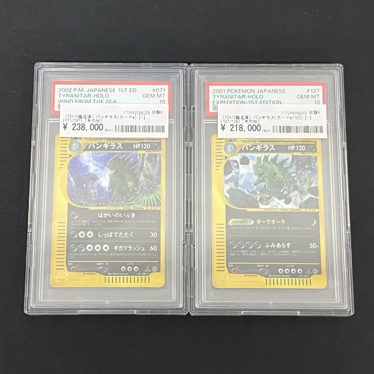 🌟#カードコレクト 超注目PSA10紹介🌟 ✓バンギラス（カードe） PSA10